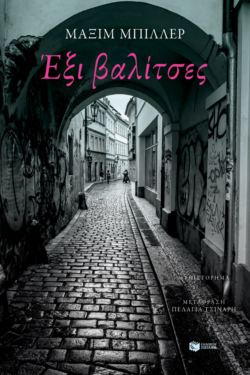 Έξι βαλίτσες (e-book / epub)