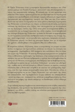 Αυτό είναι το γράμμα μου στην Οικουμένη: 160 ποιήματα