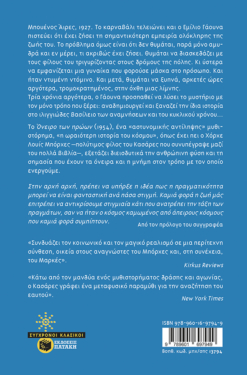 Το όνειρο των ηρώων