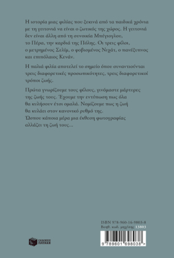 Η Ραψωδία του Πέρα