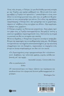 Εκμυστηρεύσεις
