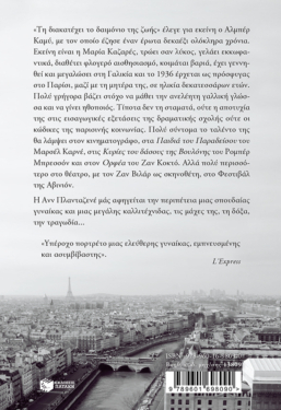 Η μοναδική, Μαρία Καζαρές