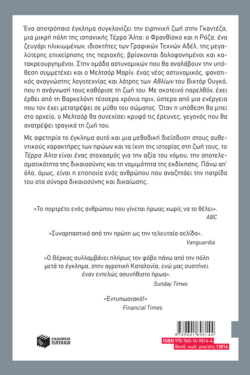 Τέρρα Άλτα