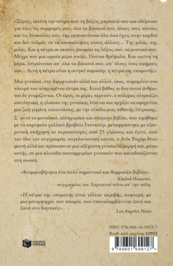 Η πέτρα της υπομονής