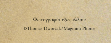 Η πέτρα της υπομονής