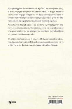 «Τον άναρχο Έρωτα να νιώσω ακέριο»