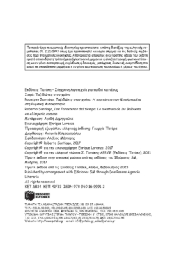 Η περιπέτεια των Μπαλμπουένα στη Ρωμαϊκή Αυτοκρατορία (Σειρά: Ταξιδιώτες στον χρόνο, βιβλίο 3ο)