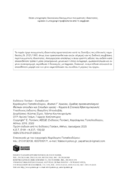 Φυσική Γ’ Γενικού Λυκείου – Κύματα & Στοιχεία Κβαντομηχανικής (Ομάδας προσανατολισμού θετικών σπουδών και σπουδών υγείας) (έκδοση 2022)