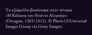 Θεία Κωμωδία: Κόλαση