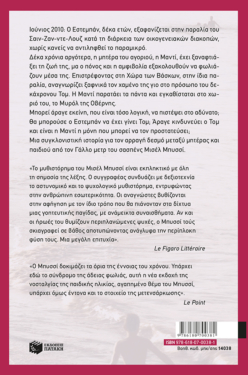 Τίποτα δε σε σβήνει