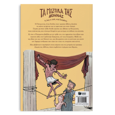 Τα μυστικά της Αθήνας – Τι λες κι εσύ, κυρ Σωκράτη;