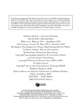 Σημειωματάρια. Βιβλίο τρίτο (1951-1959)
