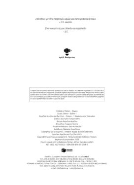 Στόουν – 1. Χαμένος στην Υπογειάνα (σειρά Στόουν, βιβλίο 1)