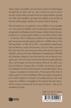 Σαν μυθιστόρημα (νέα έκδοση)