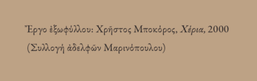 Σαν μυθιστόρημα (νέα έκδοση)