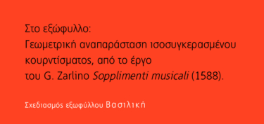 Η κοινωνιολογία της μουσικής
