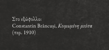 Κλαγγή των όπλων