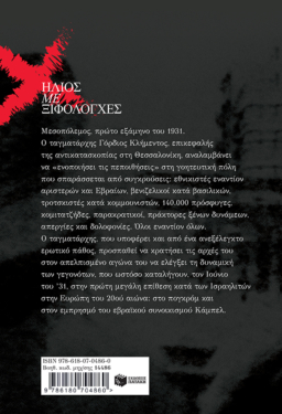 Ήλιος με ξιφολόγχες