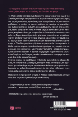 Η ατίθαση καρδιά της Ολίβα Ντενάρο