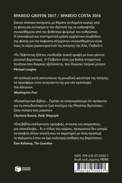 Πέφτοντας ξύπνια