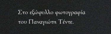 Επί κλίνης κρεμάμενος