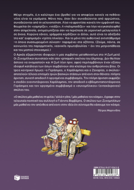 Οι συνομήλικοι (επίτομο)