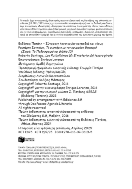 Το μυστήριο με τον κρυμμένο θησαυρό (Σειρά: Τα Ποδοσφαιρόνια, βιβλίο 10)