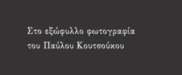 Φελιτσιτά