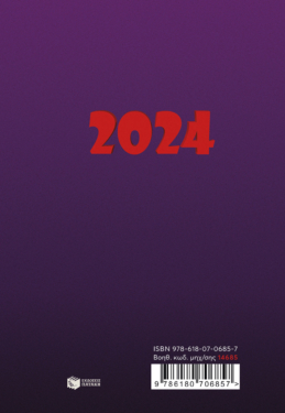 Ημερολόγιο 2024 – Αρκάς