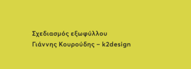 Κάτι σαν αγάπη