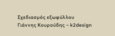 Η αντίσταση στον Δαρβίνο και άλλα 13 ετερόδοξα κείμενα