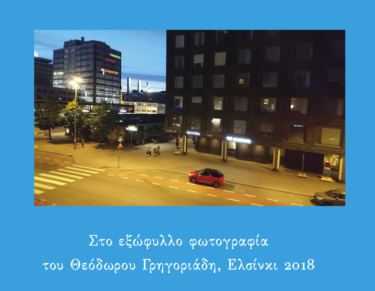 Ελσίνκι
