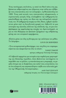 Στη ράχη της τίγρης