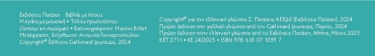 Η αγάπη με μουσική (Σειρά: Γνωρίζω τους ήχους του κόσμου, μεγάλο σχήμα)