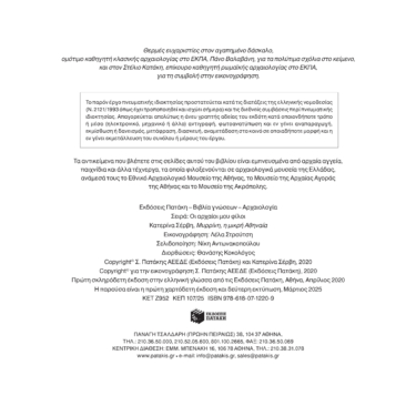 Μυρρίνη, η μικρή Αθηναία – 432 π.Χ. (Σειρά: Οι αρχαίοι μου φίλοι) (χαρτόδετη έκδοση)