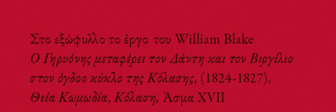 Αυτοβιογραφία του κόκκινου