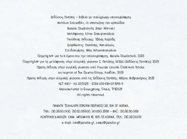 Οι σκοτούρες του αρκούδου