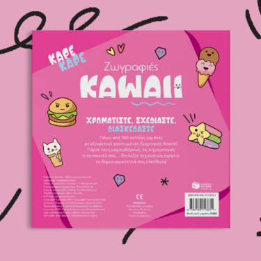 Καρέ καρέ – Ζωγραφιές Kawaii