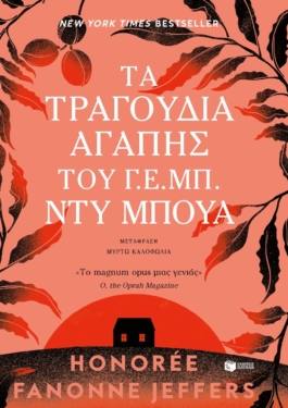Τα τραγούδια αγάπης του Γ. Ε. Μπ. Ντυ Μπουά (e-book / epub)