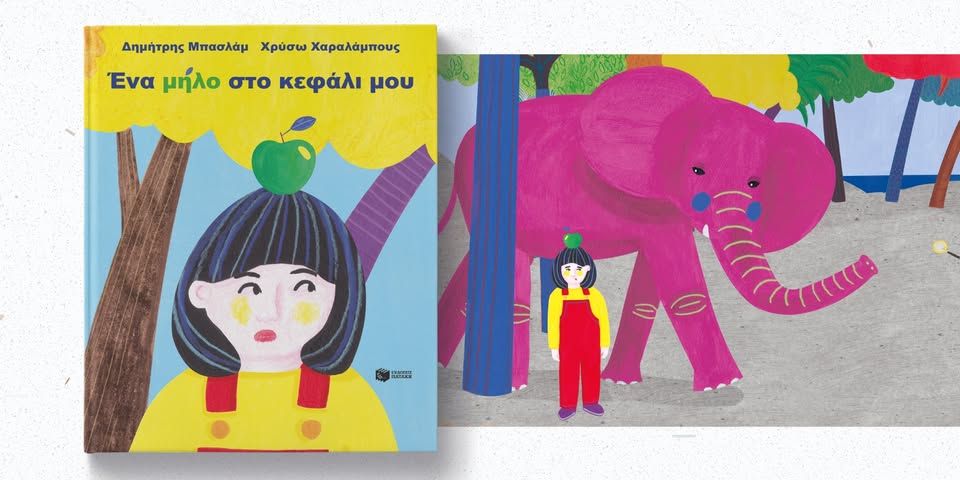 Παρουσίαση του βιβλίου του Δημήτρη Μπασλάμ «Ένα μήλο στο κεφάλι μου» στο Children’s books and more