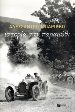 Ιστορία σαν παραμύθι