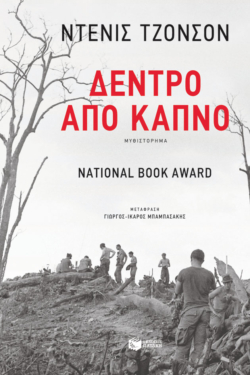 Δέντρο από καπνό