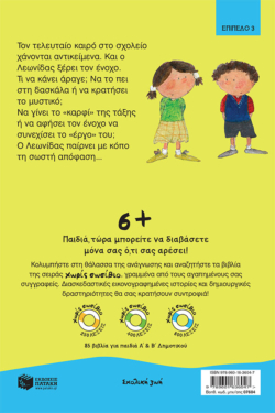 Δεν είμαι καρφί!