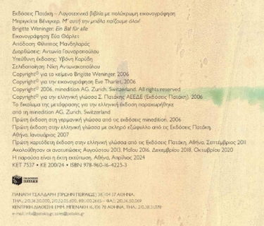 Μ’ αυτή την μπάλα παίζουμε όλοι!