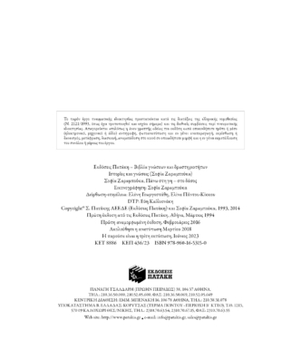 Στο δάσος – ΠΑΝΩ ΣΤΗ ΓΗ