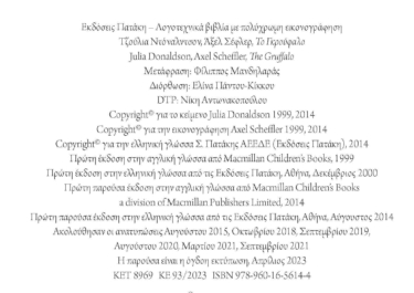 Το Γκρούφαλο
