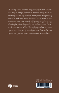 Η φυγή