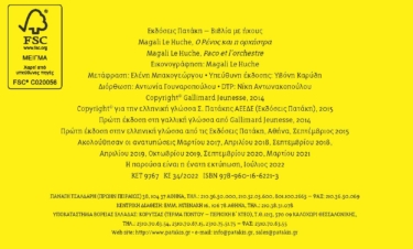 Ο Ρένος και η ορχήστρα
