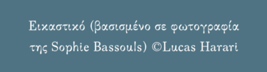 Τι μένει από τη νύχτα