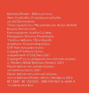 Οι πρώτες μου μελωδίες για τζαζ Χριστούγεννα (Μια μελωδία σε κάθε σελίδα)